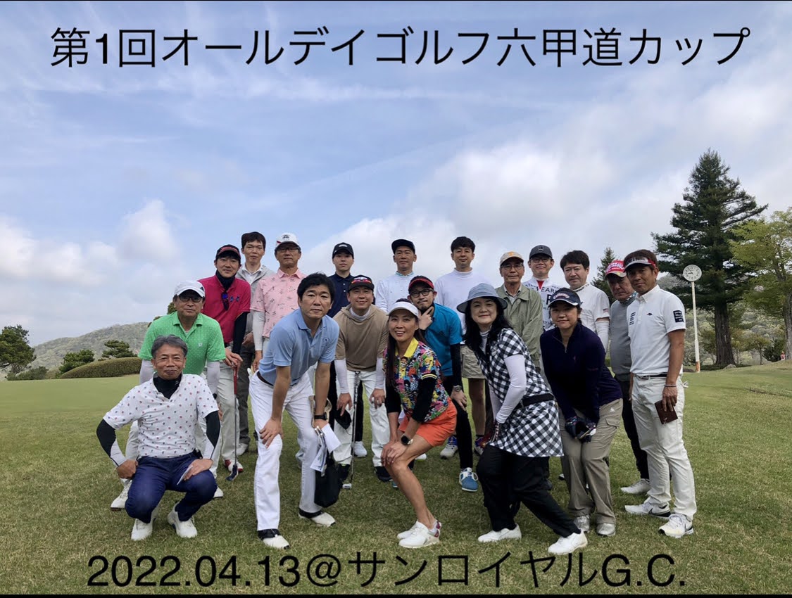 第1回オールデイゴルフ六甲道カップ