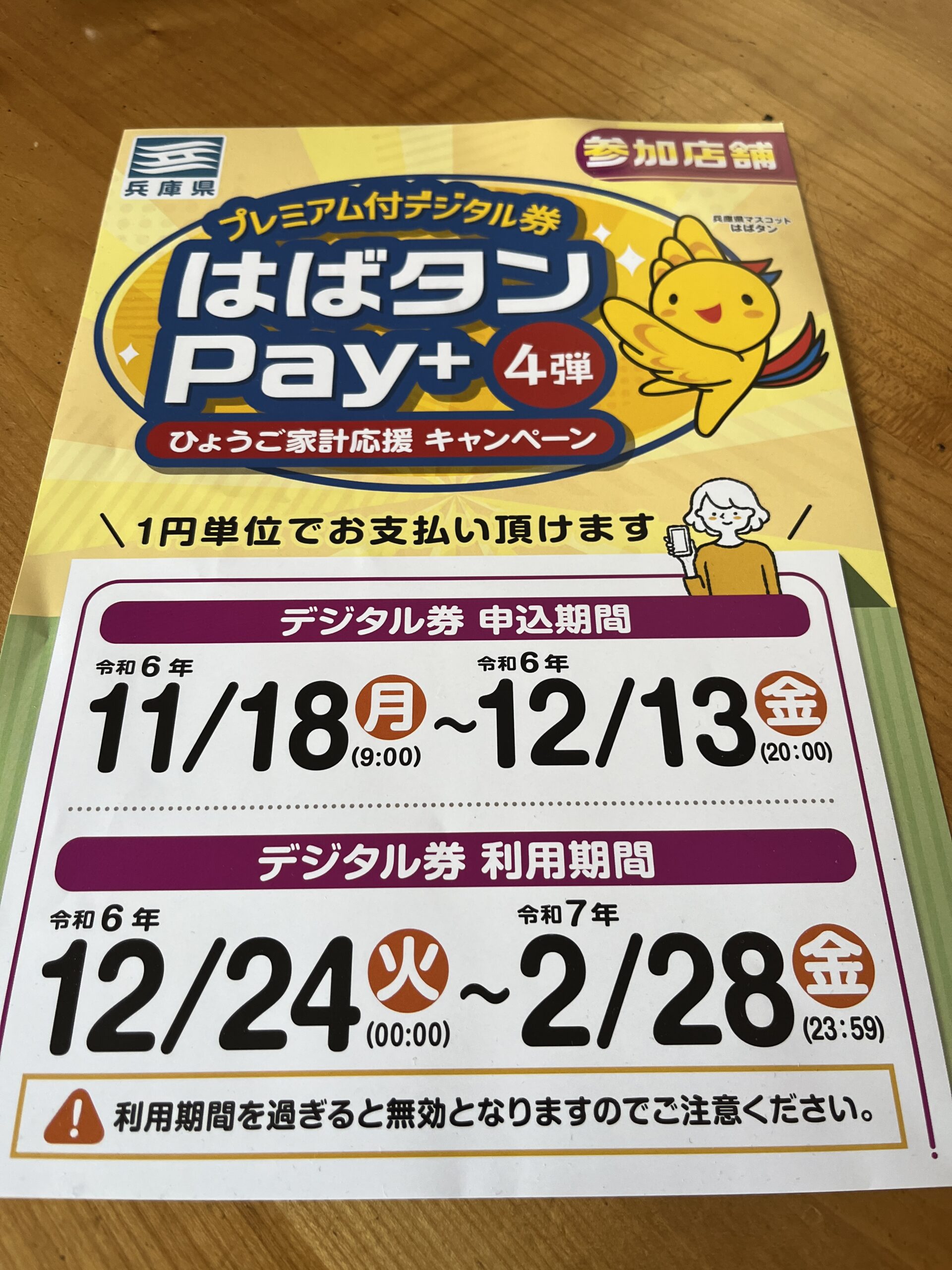 オールデイゴルフ六甲道ははばタンpay+使えます！