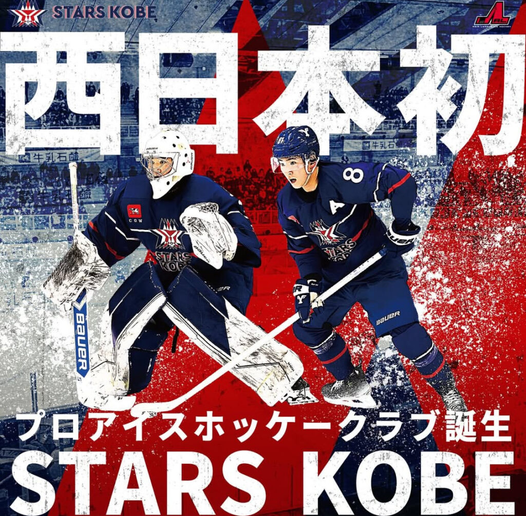 スターズ神戸