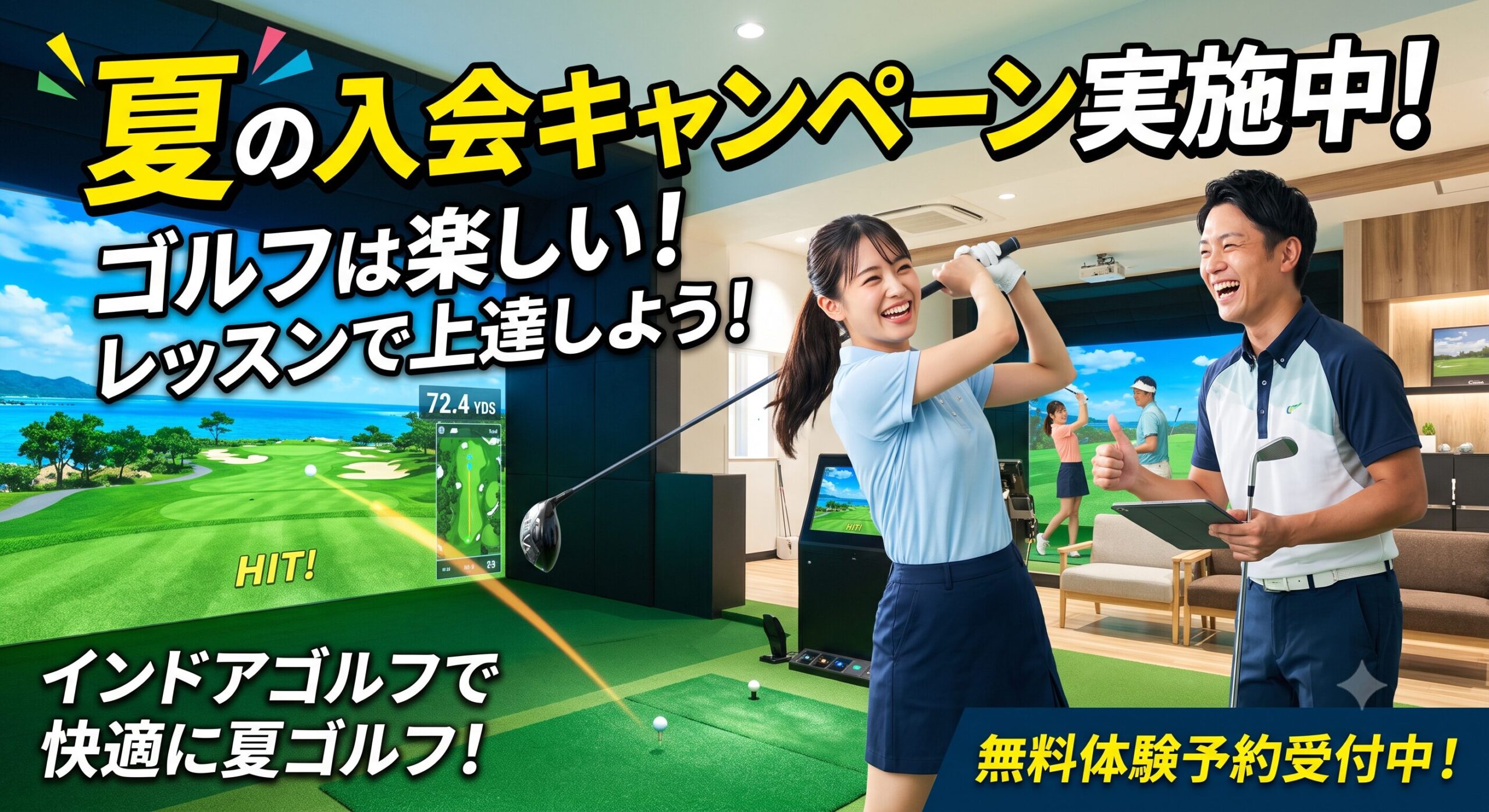 オールデイゴルフ六甲道の夏の入会キャンペーン